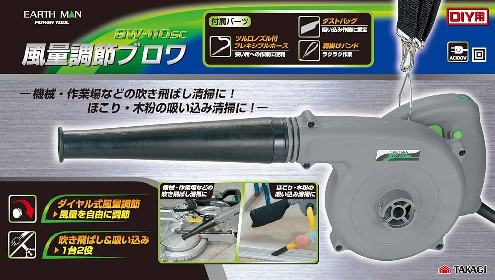 Amazon.co.jp: 高儀(Takagi) EARTH MAN 風量調節ブロワ BW-110SC